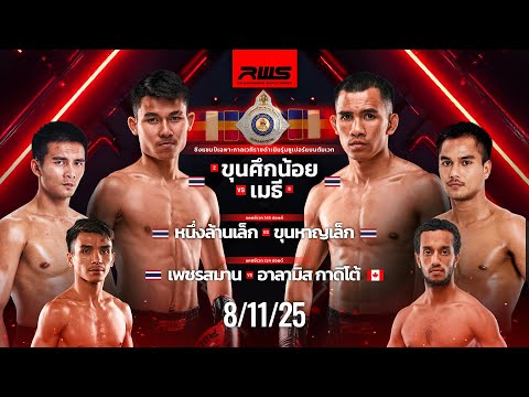 RWS 2025 Fight Night 8/11/25