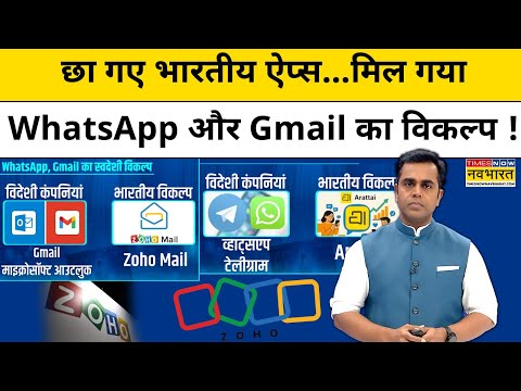 News Ki Pathshala: India में मिल गया WhatsApp और Gmail का विकल्प ! | Zoho mail | Sushant Sinha