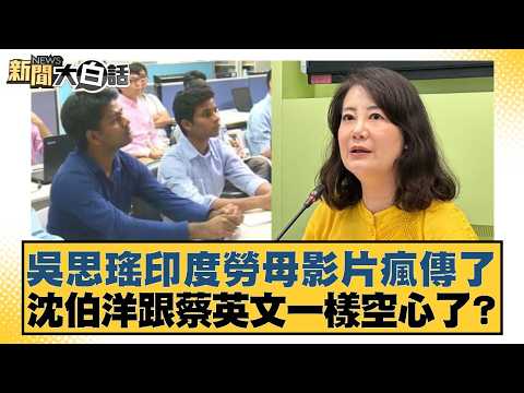 Wu Siyao's video of working as a stay-at-home mom in India has gone viral. Is Shen Boyang as holl...