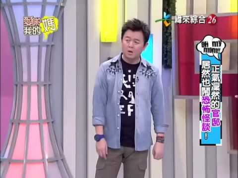 爱哟我的妈20121121正气凛然的官邸 居然也闹恐怖怪谈