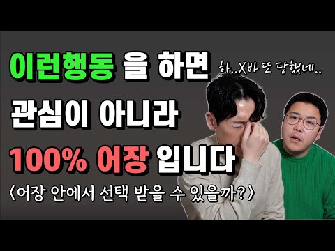 관심인 척 어장 관리 하는 남자 여자 행동 특징