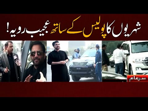New Sar e Aam | Biggest Challenge of Society "Tinted Vehicles" Iqrar Ul Hassan
