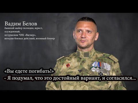 Дело Белова, часть последняя: "Вы едете погибать!" - Я подумал, что это достойный вариант...