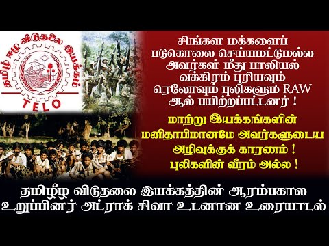 மாற்று இயக்கங்களின் மனிதாபிமானமே அவர்களுடைய அழிவுக்குக் காரணம் ! புலிகளின் வீரம் அல்ல !