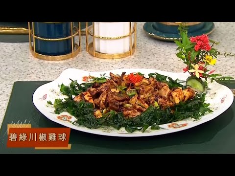 睇餸食飯｜碧綠川椒雞球｜TVBUSA｜食譜｜飲食