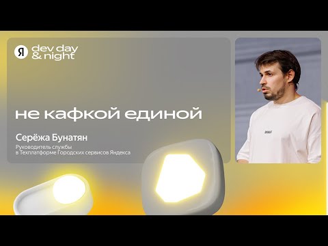 Не Кафкой единой / Серёжа Бунатян