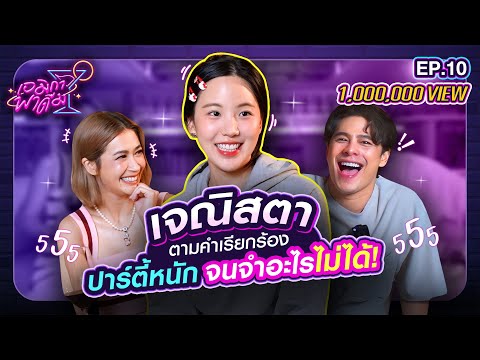 Amika Drinks EP.10 | Janista, as requested, partied so hard she couldn't remember anything!