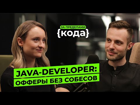 JAVA: Кто такой сеньор и что спрашивают на собесах | Интервью с Senior Java-разработчиком
