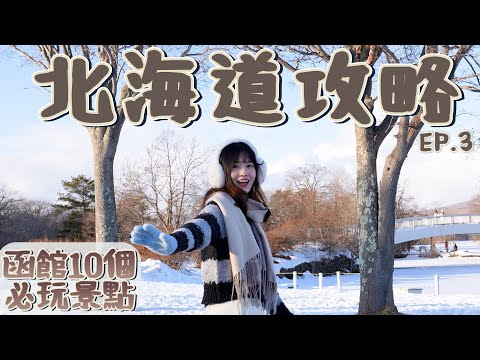 10 best places to visit in Hakodate Hokkaido