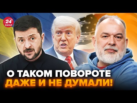 ⚡️ШЕЙТЕЛЬМАН: Всё ПОМЕНЯЛОСЬ! Зеленский НАДАВИЛ на американцев. ПРОРЫВ в ПЕРЕГОВОРАХ