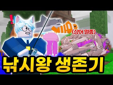 I became the world's most "easily catching" legendary fisherman. LOL. How to catch a lot of shark...