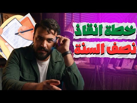 مفاجئة نصف السنة لمادة الاحياء2026