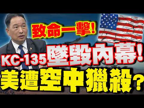 [Full Subtitles] KC-135 Aerial Refueling Tanker Crashes! US Military Suffers "Aerial Hunt"? Zhang...