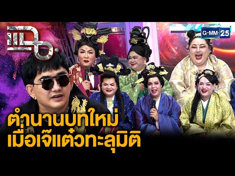 พชร์ อานนท์ ยกทัพนักแสดง “หอแต๋วแตกแหกหลีหู” ภาพยนตร์ส่งท้ายปี เตรียมฮาสนั่นโรง | แฉ 16 ธ.ค. 68[2/3]