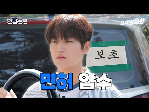 최소 시속 130km 난폭운전 전재준 VS 최대 시속 30km  초보운전 박하선, 최악의 운전자는? 🔍 [인성논란] EP.06 (ENG SUB)