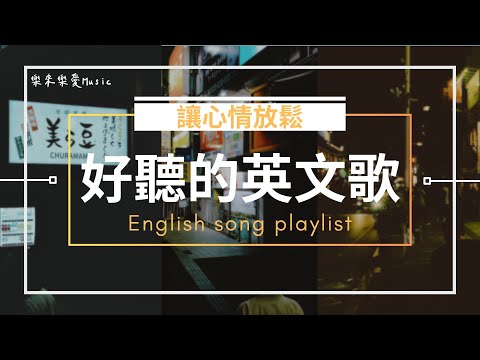【放鬆心情的英文歌】🎧 2025無廣告抒情歌單｜最適合讀書・工作・放空的背景音樂 BGM｜夜晚沖繩街頭氛圍感✨ #StudyMusic #WorkMusic #Playlist｜讀書音樂｜工作音樂🎶