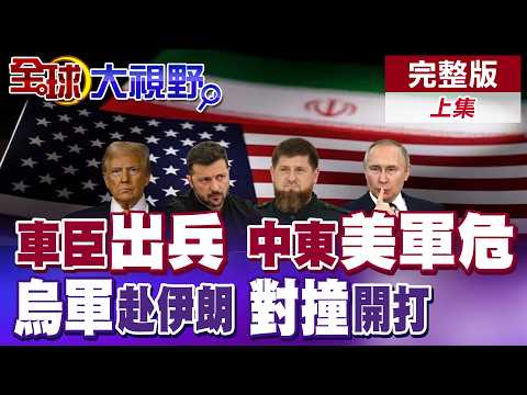 The Middle East war situation takes a sudden turn! Ukraine plans to join the war in Iran; Chechny...