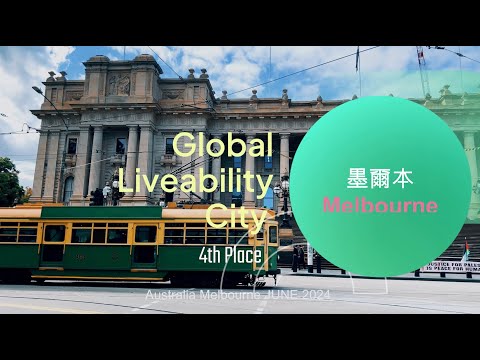 『在墨爾本的秋末三日』 嘿！這有超多資深景點 ！好玩夠美麗！