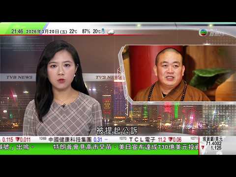 無綫TVB1000一小時新聞｜中國公布多宗公職人員涉違反保密紀律 指或引致重大洩密風險｜少林寺前住持釋永信涉挪用資金等被提起公訴｜「愛達‧花城號」進入碼頭測試階段　計劃五月底試航明年開國際航線｜TVB