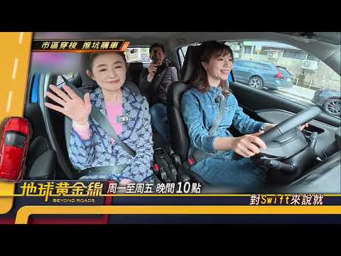 市區穿梭 推坑購車 地球黃金線 20260227 (預告)