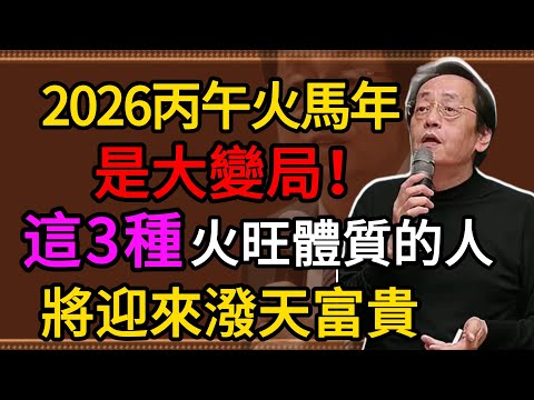 Do these three things consistently in the Year of the Horse 2026, and you can defy fate and chang...