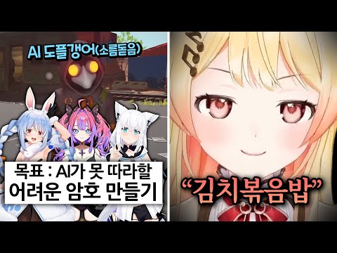 "따라 해보든가" [홀로라이브 | 미메시스 | 오토노세 카나데 | 시라카미 후부키 | 우사다 페코라 | 키키라라 비비]