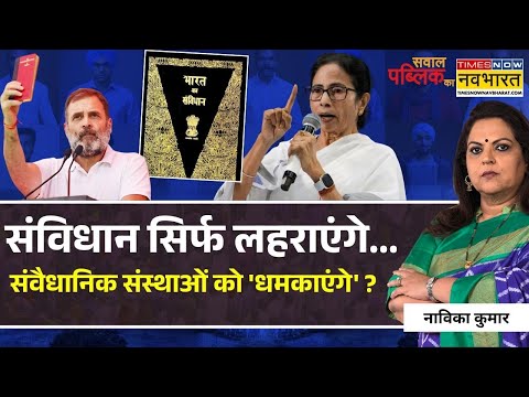 Sawal Public Ka : देश के संविधान की रक्षा पर कौन सही.. मोदी या मोदी विरोधी ? | PM Modi