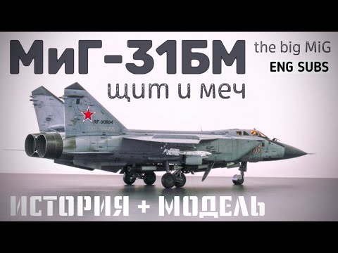 MiG-31BM. The Big MiG