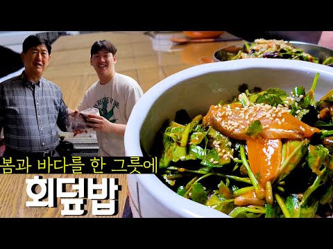 바다내음 물씬 나는 목포 사나이식 회덮밥