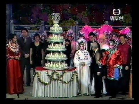 芳艷芬 - 梁祝化蝶 羣芳獻壽 (1994 杏林春暖群芳會)