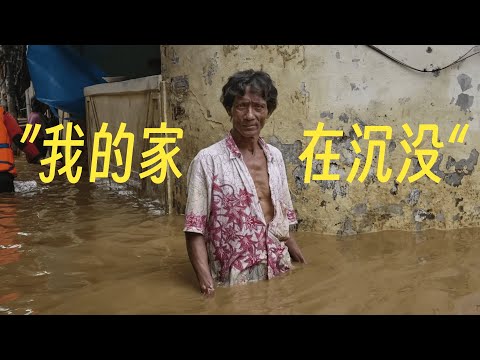 印尼首都，正在消失 | 体验真实，混乱，割裂的雅加达