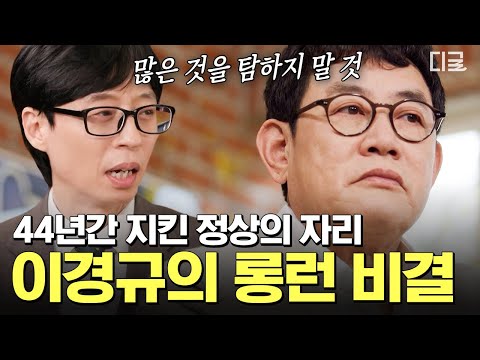 [#YouQuiz] The variety show legend Lee Gyeong-gyu, admired by Jae-seok😊