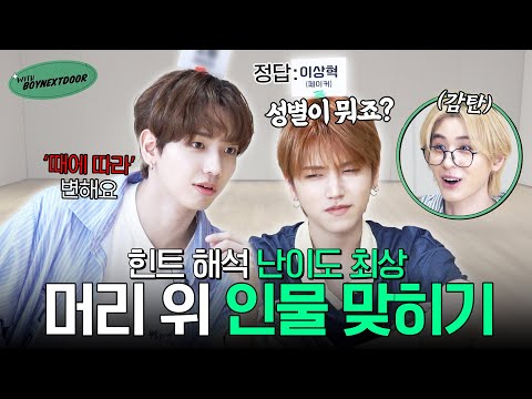 WITH BOYNEXTDOOR｜Playing the 'Who Am I?' Game (Using Only Korean)ㅣPart 2 - BOYNEXTDOOR (보이넥스트도어)