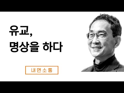 유교의 명상법