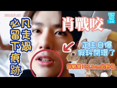 正主自爆  #肖战 是野兔 高三上學期都在校外學畫 閉環假料   #王一博wangyibo 謝謝你們留給我們超級好吃的剩飯😆