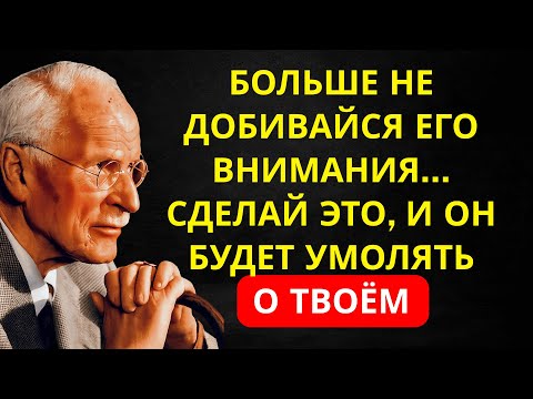 Stop chasing him—he'll soon be begging for your attention | Carl Jung