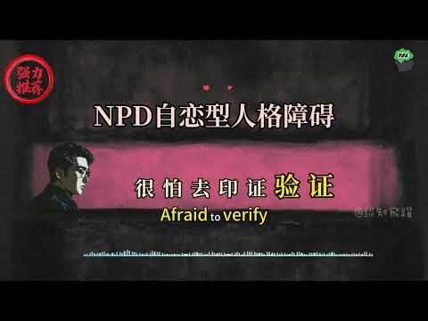 小心！十個徵兆一眼看穿自戀型人格，遠離冷暴力與空心人