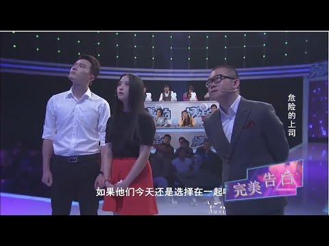 漂亮女友被上司拼命追求 小夥眼睜睜看著她離去丨完美告白