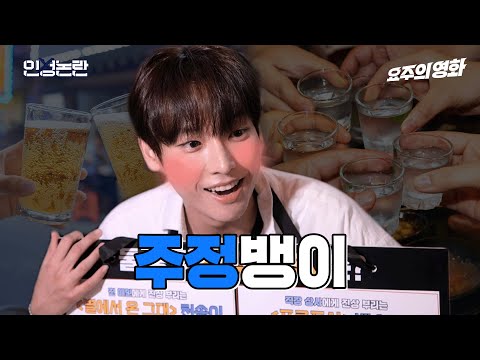 전 애인에게 전화하는 천송이 VS 직장 상사 입술에 (쪽) 백승찬, 최악의 주사는? 🔍 [인성논란] EP.07 (ENG SUB)