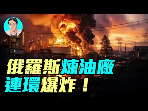 烏克蘭無人機遠襲1500公里！俄羅斯油荒爆發！ 烏克蘭柳帝無人機曝光，秘密武器改變戰場格局｜ #軍事情報局 #周子定