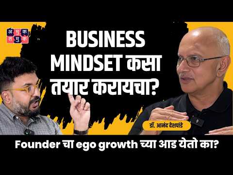 सगळे businesses मोठे का होत नाहीत? Ft. Anand Deshpande |NavaVyapar With Shardul #businesspodcast