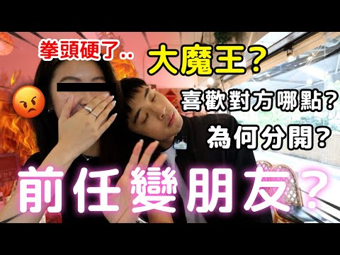 前任到底能否當朋友？凱文羊戀情公開？未來女友這集與妳有關...【上集】