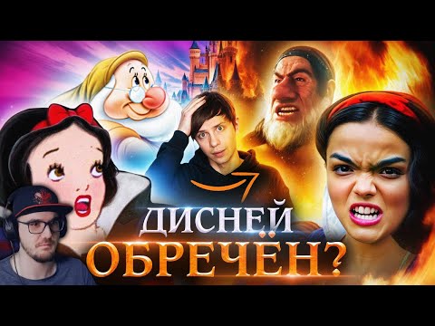 Ч*РНАЯ «БЕЛОСНЕЖКА» ДИСНЕЯ - ХУДШИЙ ФИЛЬМ В ИСТОРИИ? Или... ► Уголок Акра | Реакция