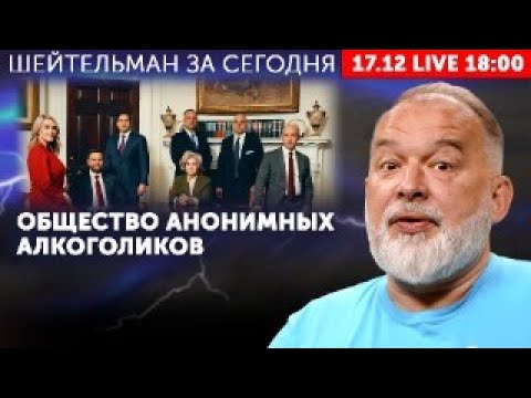 Путин довоёвывался. Белоусов признался. Анонимные алкоголики Белого дома. Что посеяла ПАСЕ