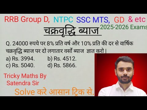 Compound Interest (चक्रवृद्धि ब्याज) Trick🔥 For All Competitive Exams || Compound के New Questions