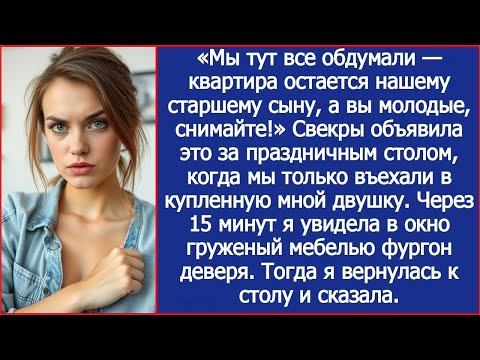 «Мы тут все обдумали — квартира остается нашему старшему сыну!» Заявили свекры про мою квартиру