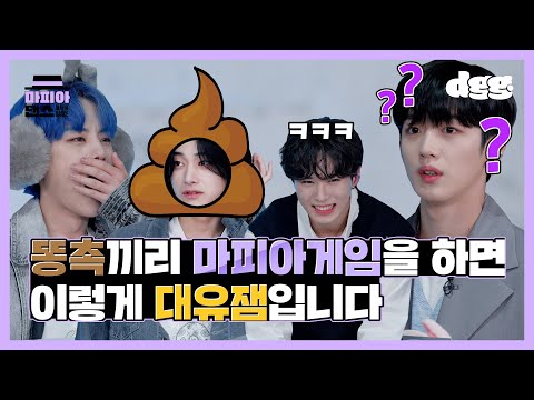 These funny things happen when people with no sense play the mafia gameㅣWEiㅣBye Bye ByeㅣMafia Dance