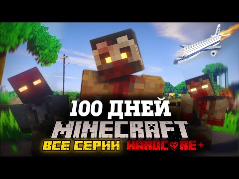 Я ПРОВЕЛ 100 ДНЕЙ НА ЗОМБИ ОСТРОВЕ В МАЙНКРАФТ И ВОТ ЧТО, ПРОИЗОШЛО! ФИЛЬМ! ВСЕ СЕРИИ!