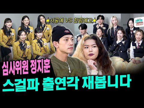 [EN/JP] 스걸파 씹어 먹을 춤신춤왕 모셔왔습니다ㅣ이게 바로 예술고 클라쓰✨ㅣ시즌비시즌 EP.61