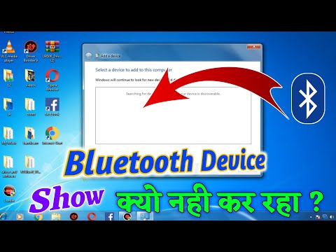 Bluetooth Device Show Kyou Nahi Kar Raha || How to Show Bluetooth Device 🔥